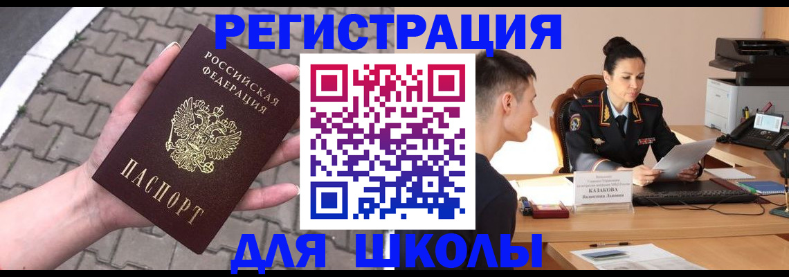 временная прописка в Балаково