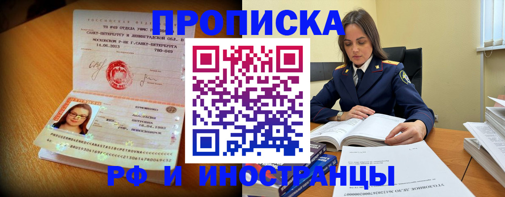 временная регистрация купить в Балаково