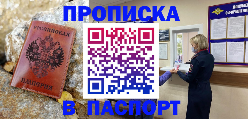 временная регистрация для школы в Балаково