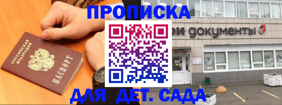 прописка гарантия в Балаково