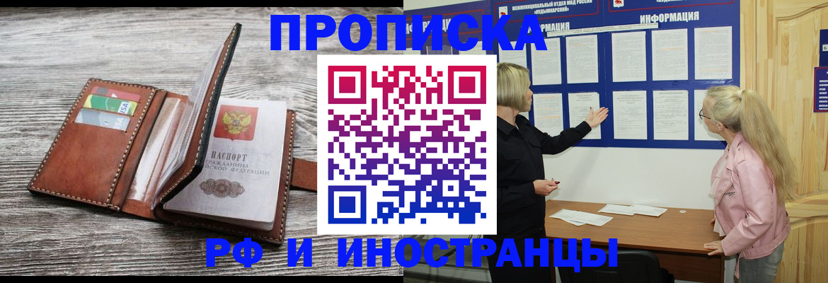 временная регистрация адрес в Балаково