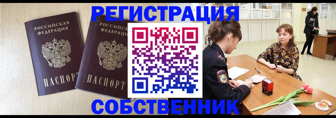 прописка ребенка в Балаково