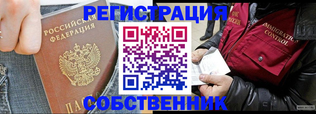 где прописаться в Балаково