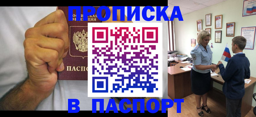 временная регистрация гарантия в Балаково