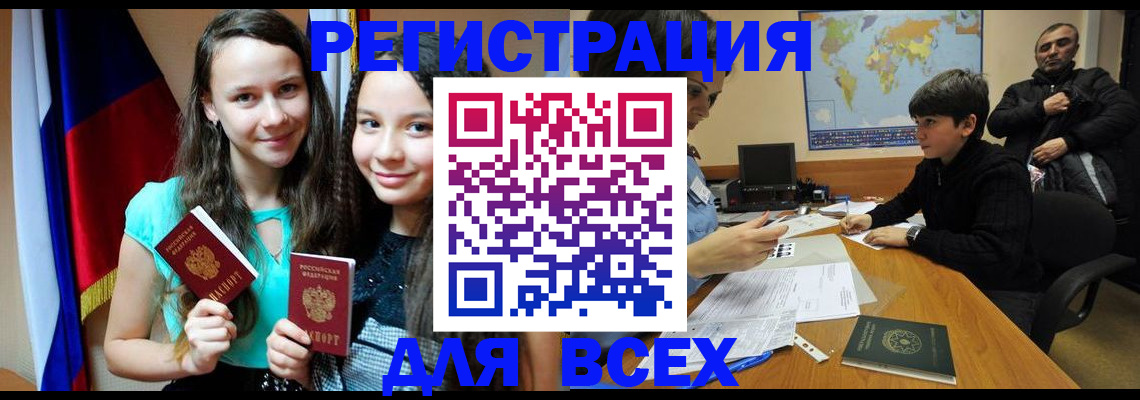 прописка для школы в Балаково